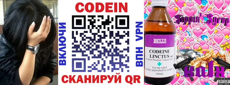 Codein Purple Drank  купить закладку  МЕГА маркетплейс  Щигры 